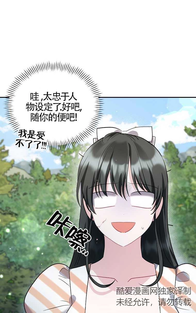 《以为是罗曼史，结果是怪谈》第21话 第42页