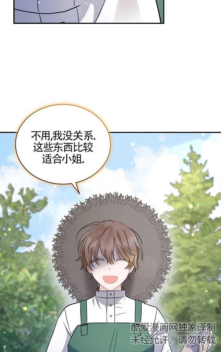 《以为是罗曼史，结果是怪谈》第21话 第27页