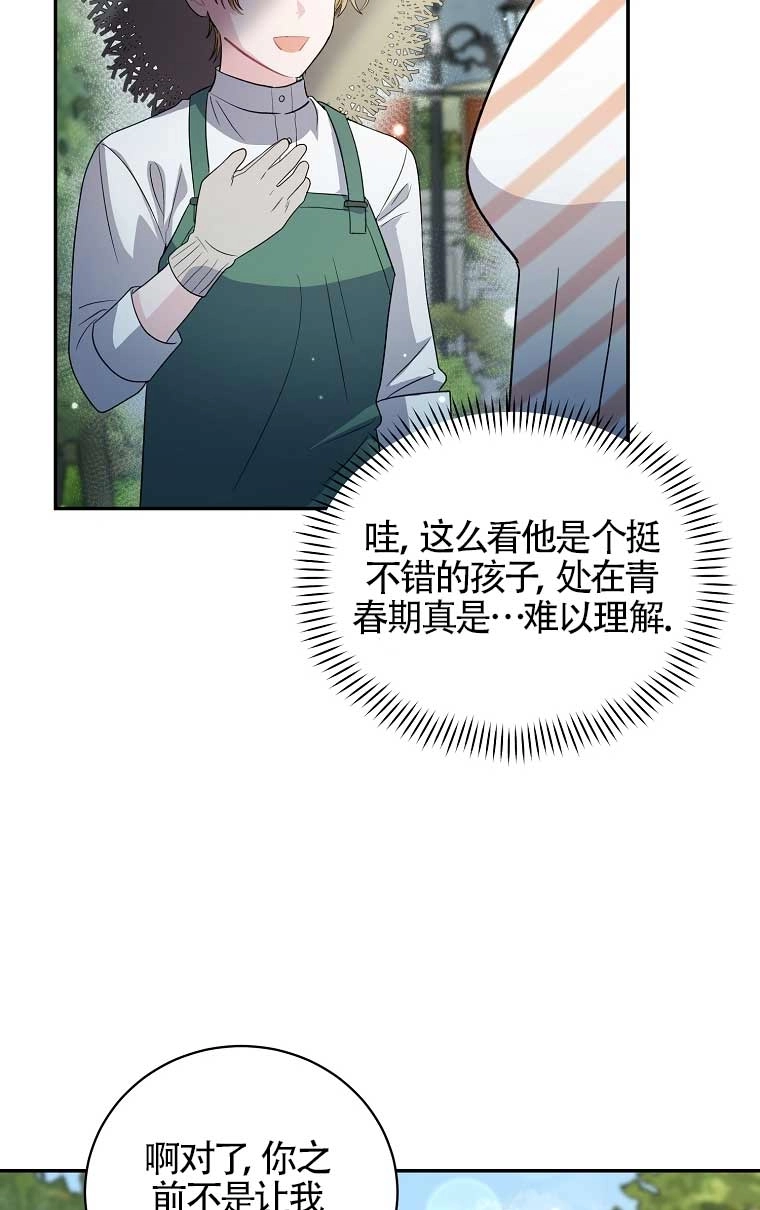 《以为是罗曼史，结果是怪谈》第21话 第44页