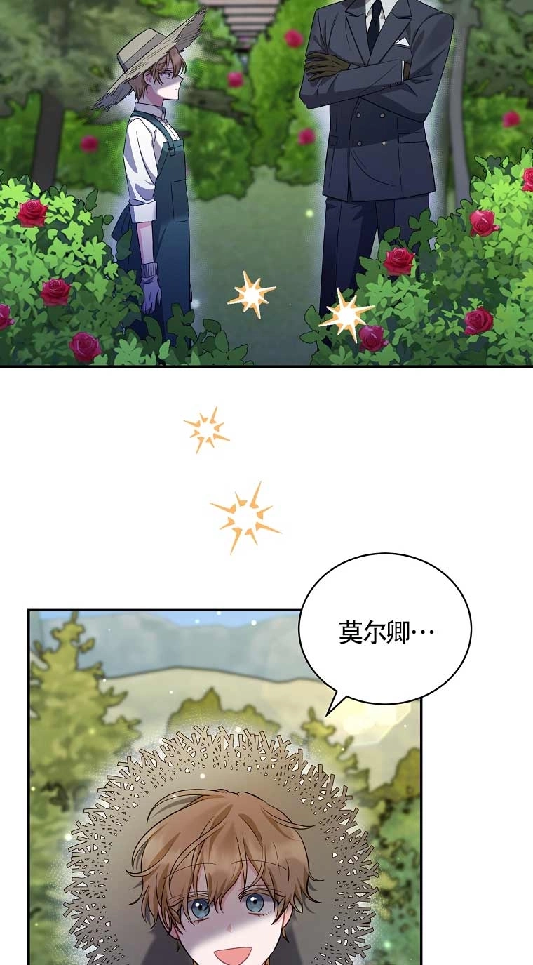 《以为是罗曼史，结果是怪谈》第22话 第2页