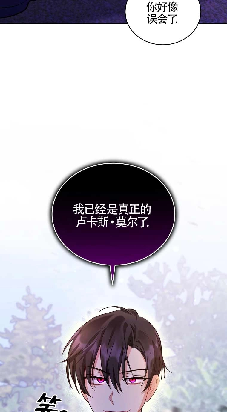 《以为是罗曼史，结果是怪谈》第22话 第21页