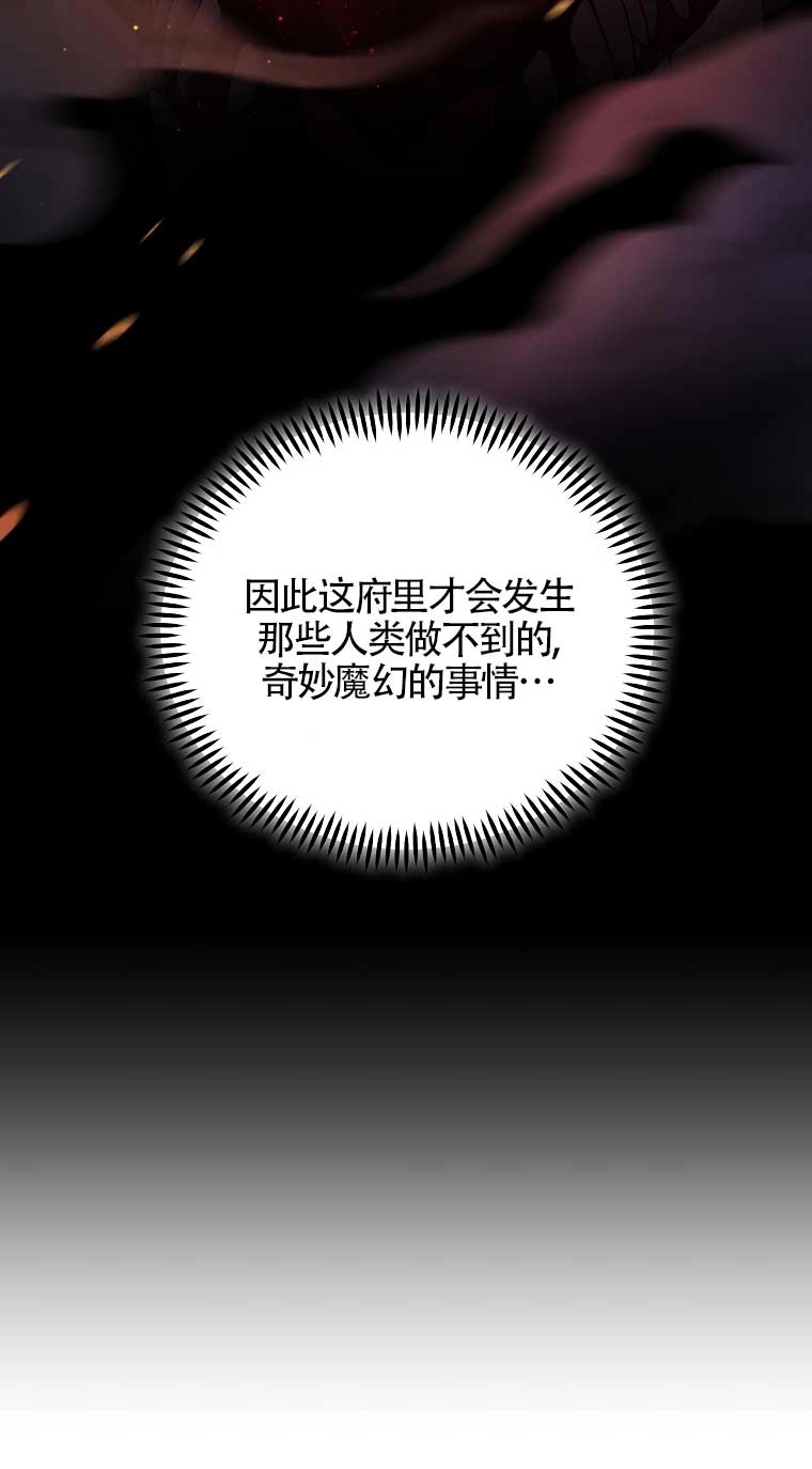 《以为是罗曼史，结果是怪谈》第22话 第38页