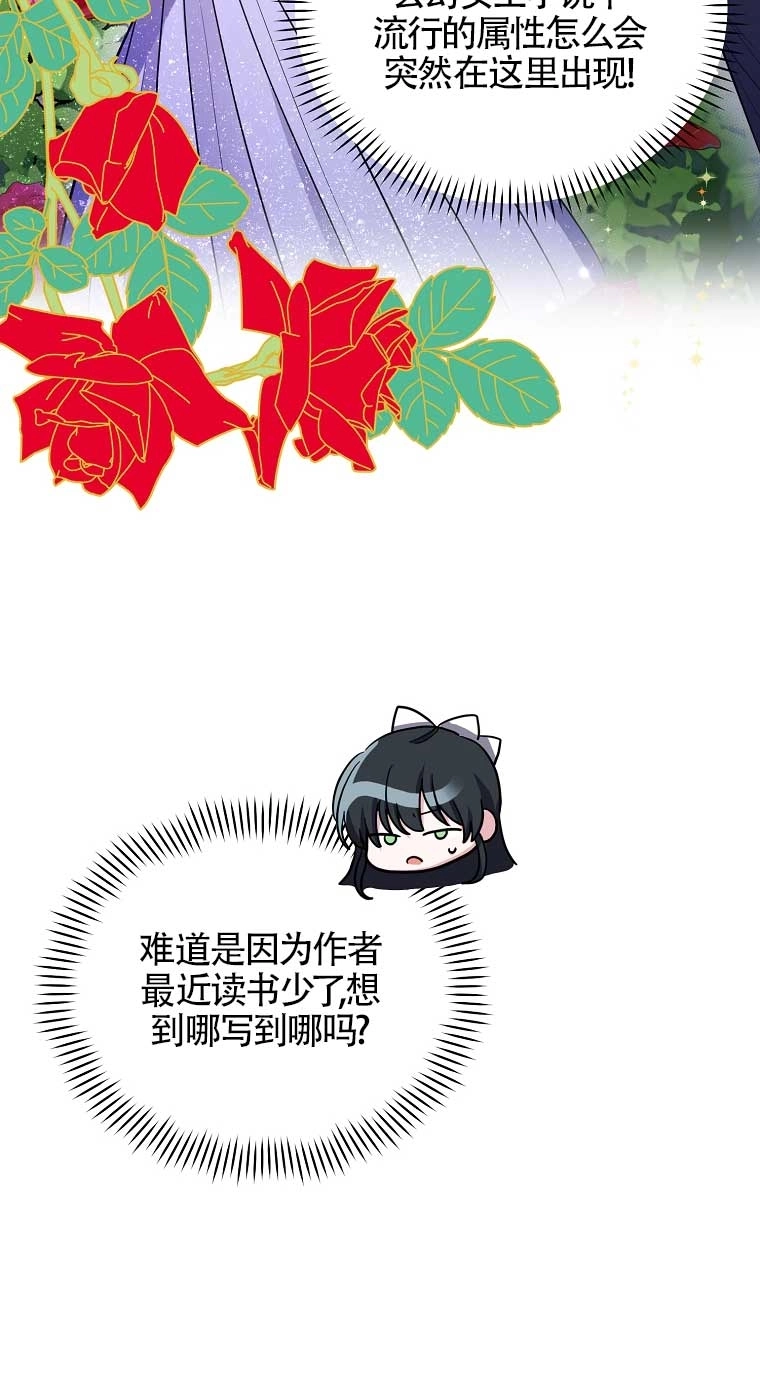 《以为是罗曼史，结果是怪谈》第22话 第45页