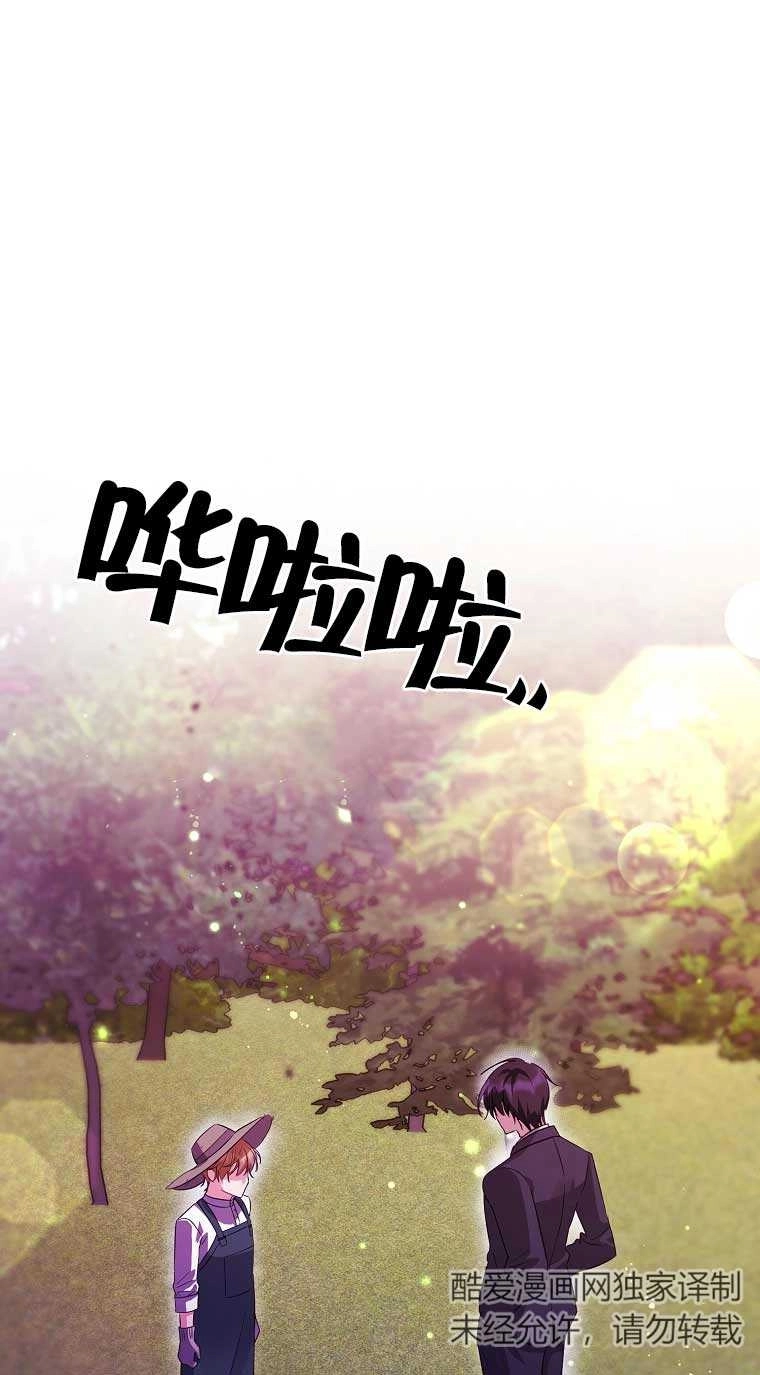 《以为是罗曼史，结果是怪谈》第22话 第25页