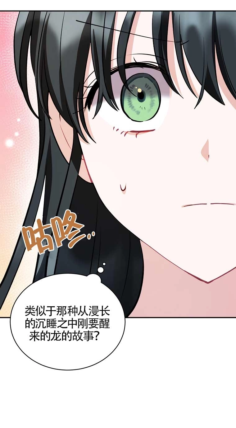 《以为是罗曼史，结果是怪谈》第22话 第41页