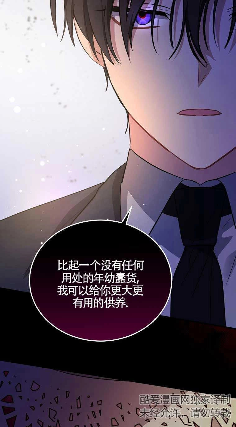 《以为是罗曼史，结果是怪谈》第22话 第8页
