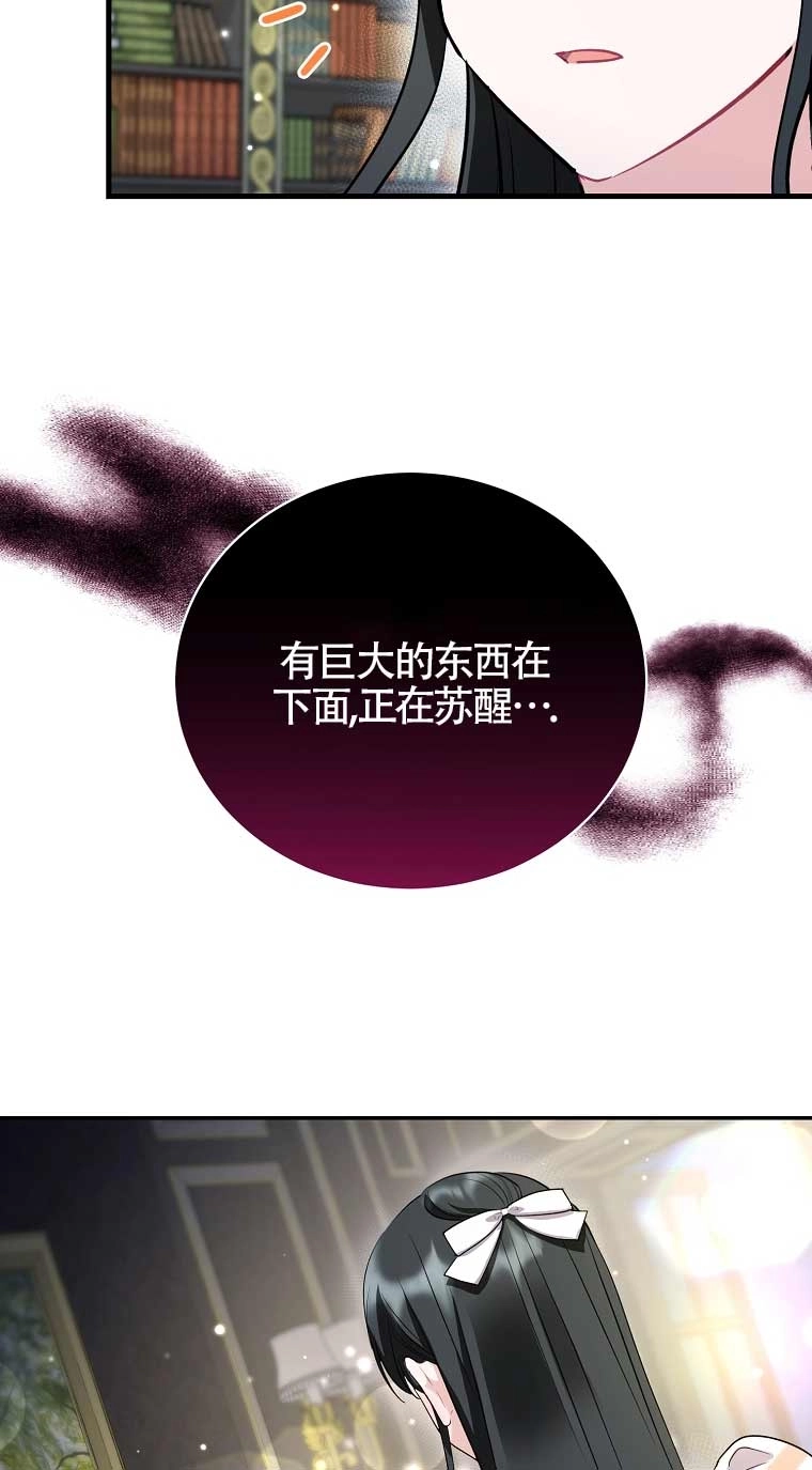 《以为是罗曼史，结果是怪谈》第22话 第31页
