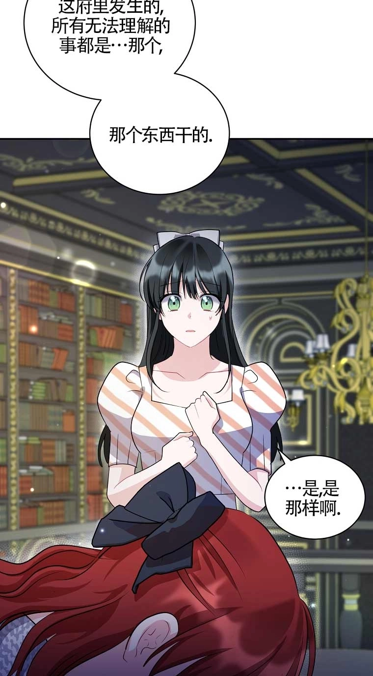 《以为是罗曼史，结果是怪谈》第22话 第34页