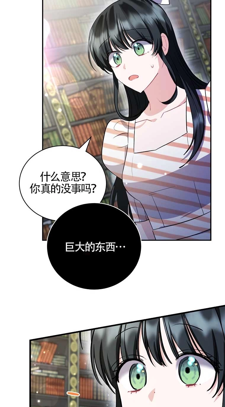《以为是罗曼史，结果是怪谈》第22话 第30页
