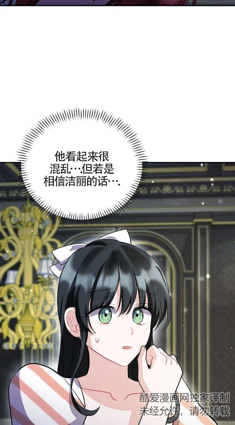 《以为是罗曼史，结果是怪谈》第22话 第35页