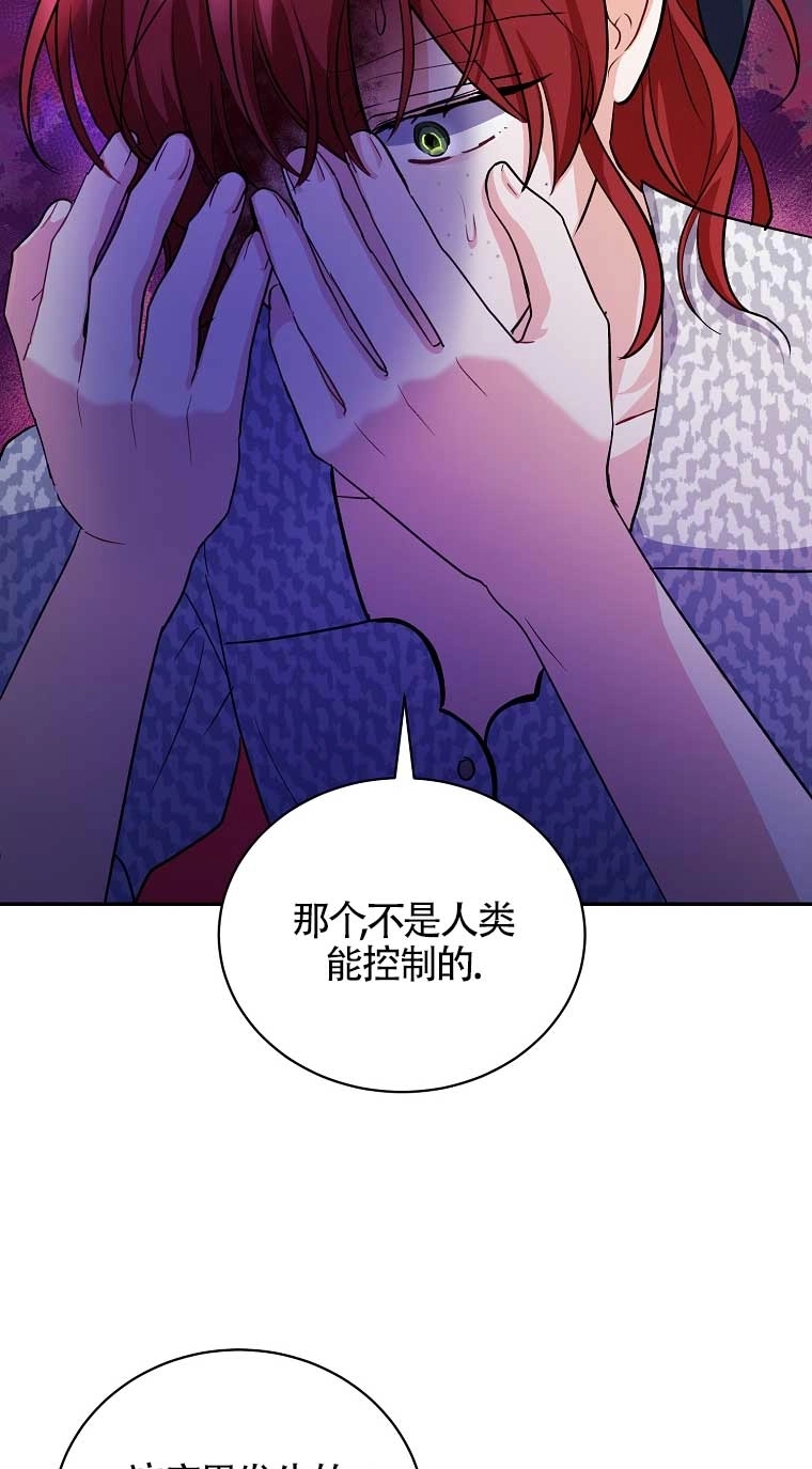 《以为是罗曼史，结果是怪谈》第22话 第33页