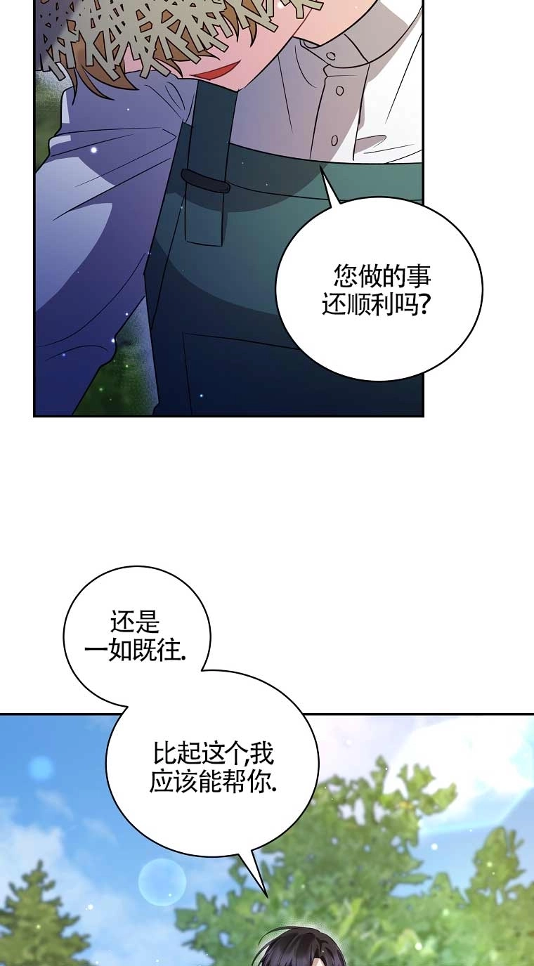 《以为是罗曼史，结果是怪谈》第22话 第5页