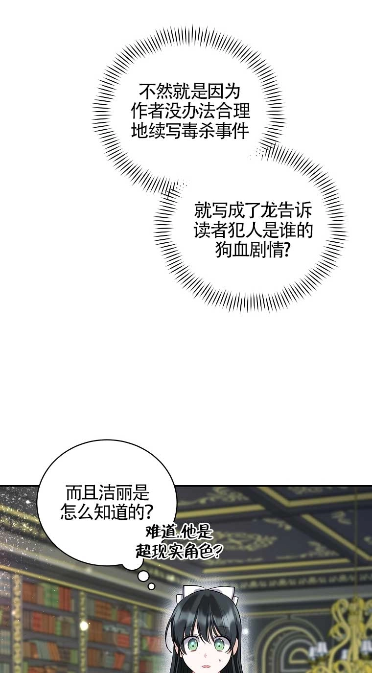 《以为是罗曼史，结果是怪谈》第22话 第46页
