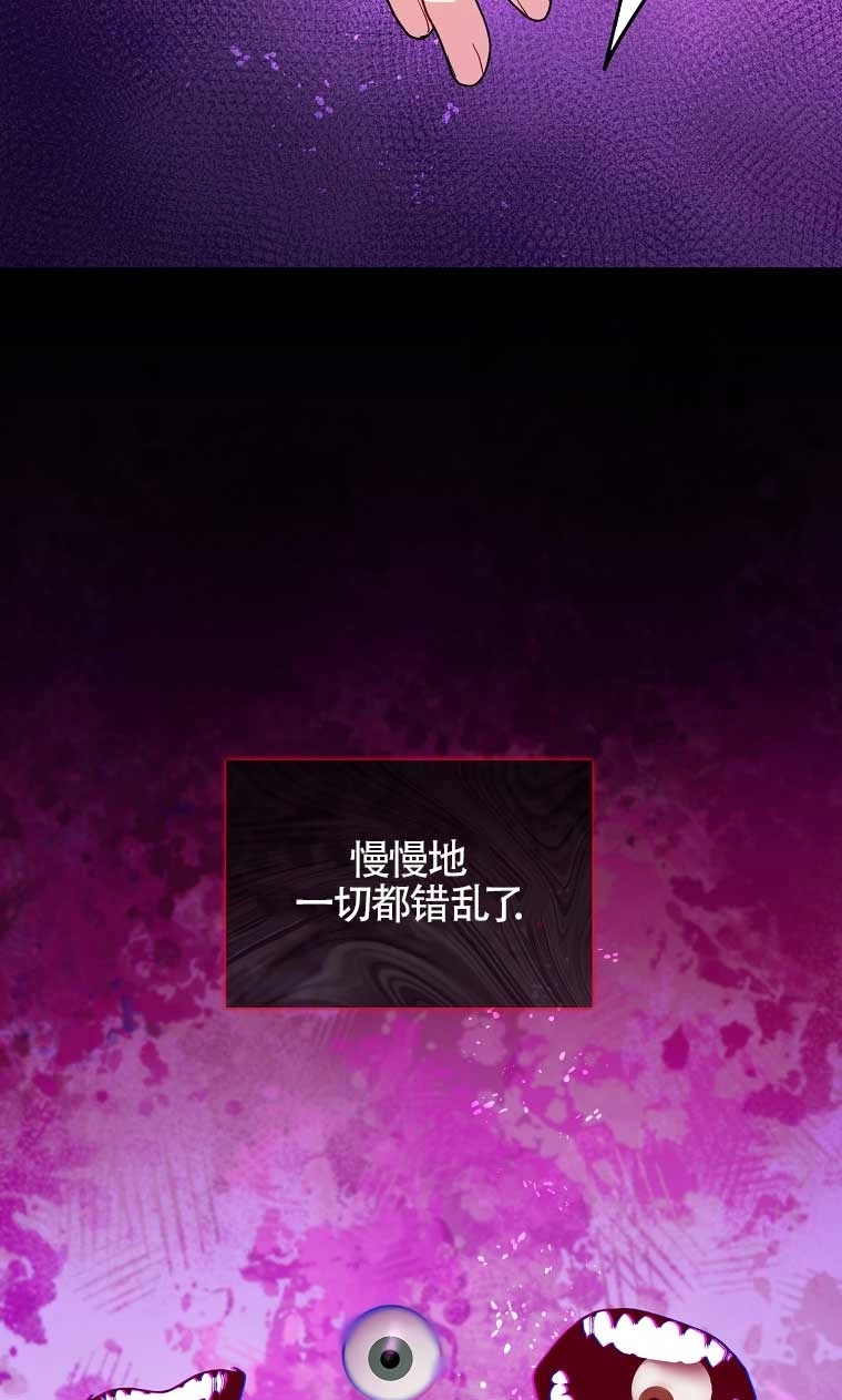 《以为是罗曼史，结果是怪谈》第22话 第61页