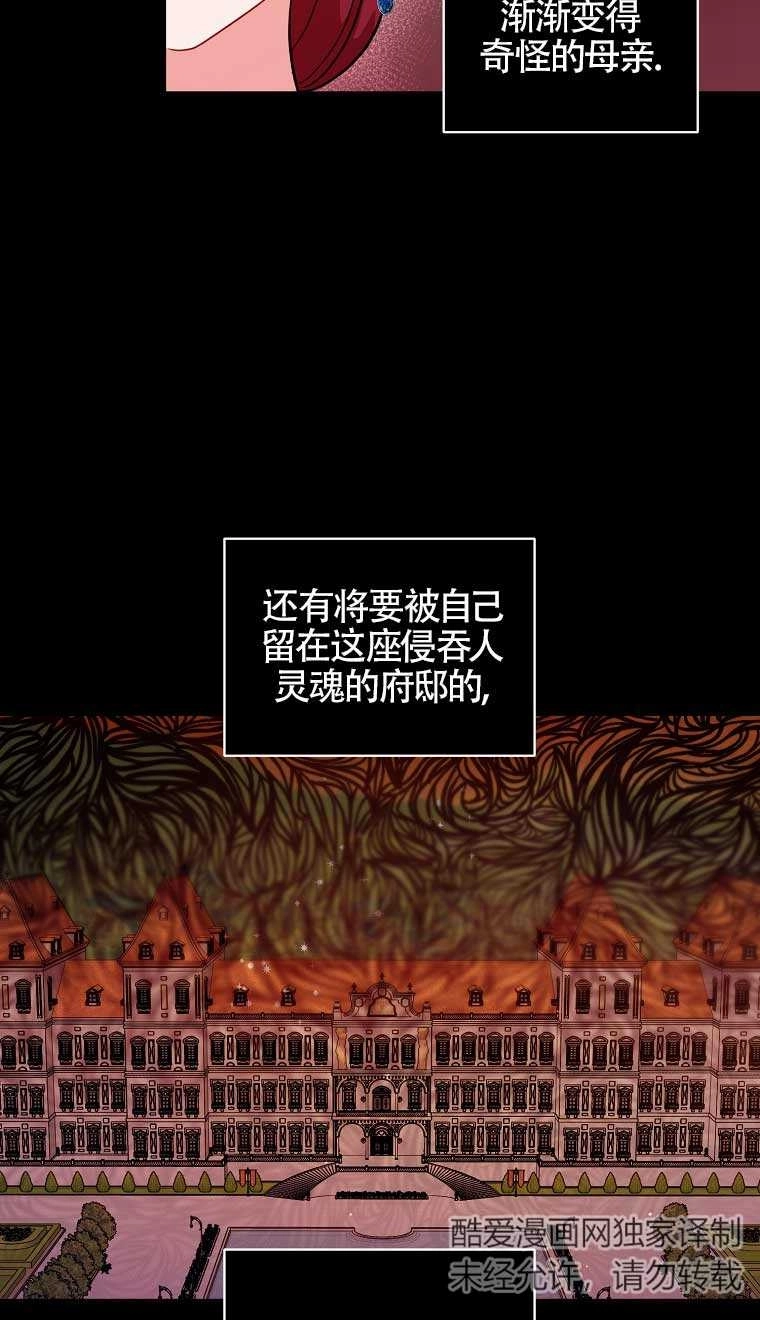 《以为是罗曼史，结果是怪谈》第23话 第74页