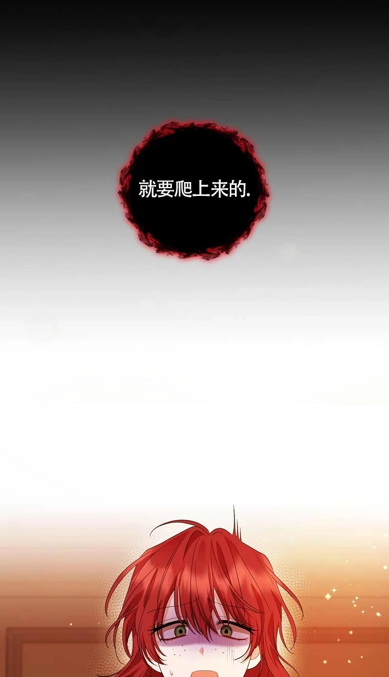 《以为是罗曼史，结果是怪谈》第23话 第10页