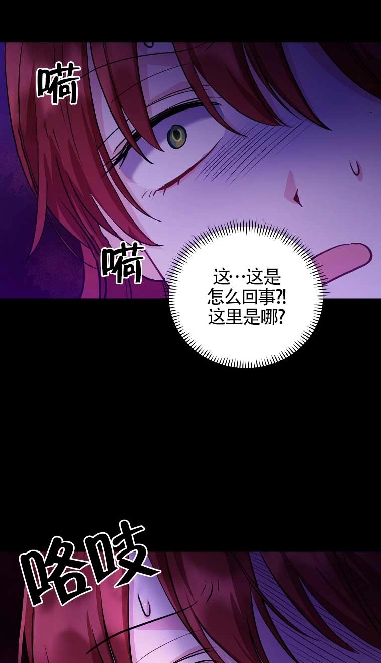 《以为是罗曼史，结果是怪谈》第23话 第39页