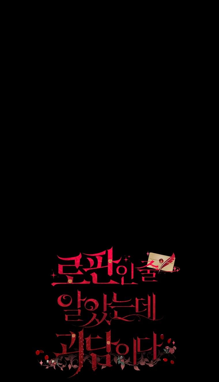 《以为是罗曼史，结果是怪谈》第23话 第1页