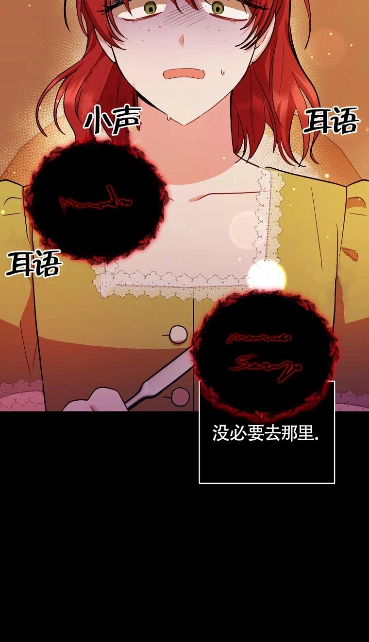 《以为是罗曼史，结果是怪谈》第23话 第15页