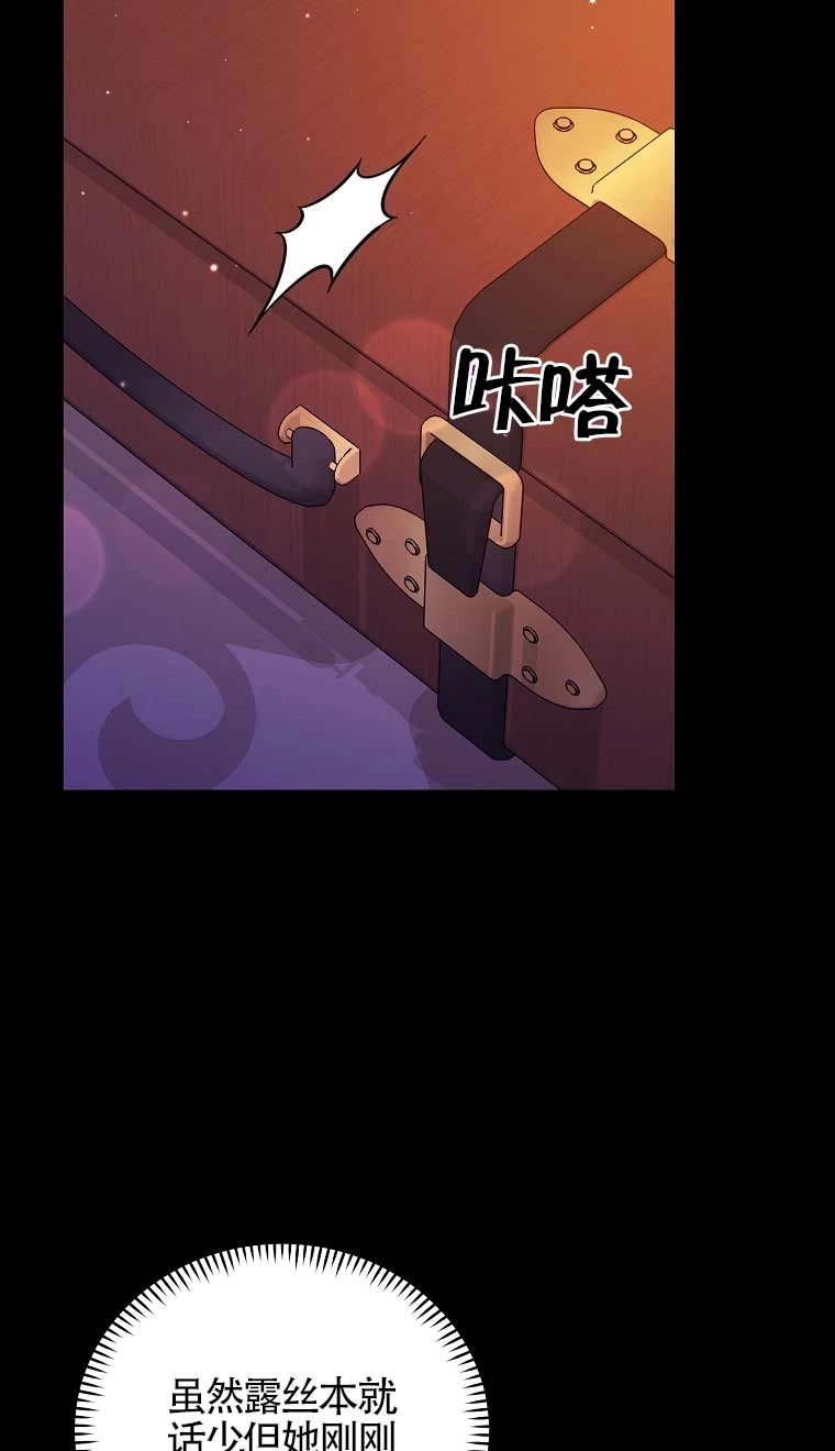 《以为是罗曼史，结果是怪谈》第23话 第70页