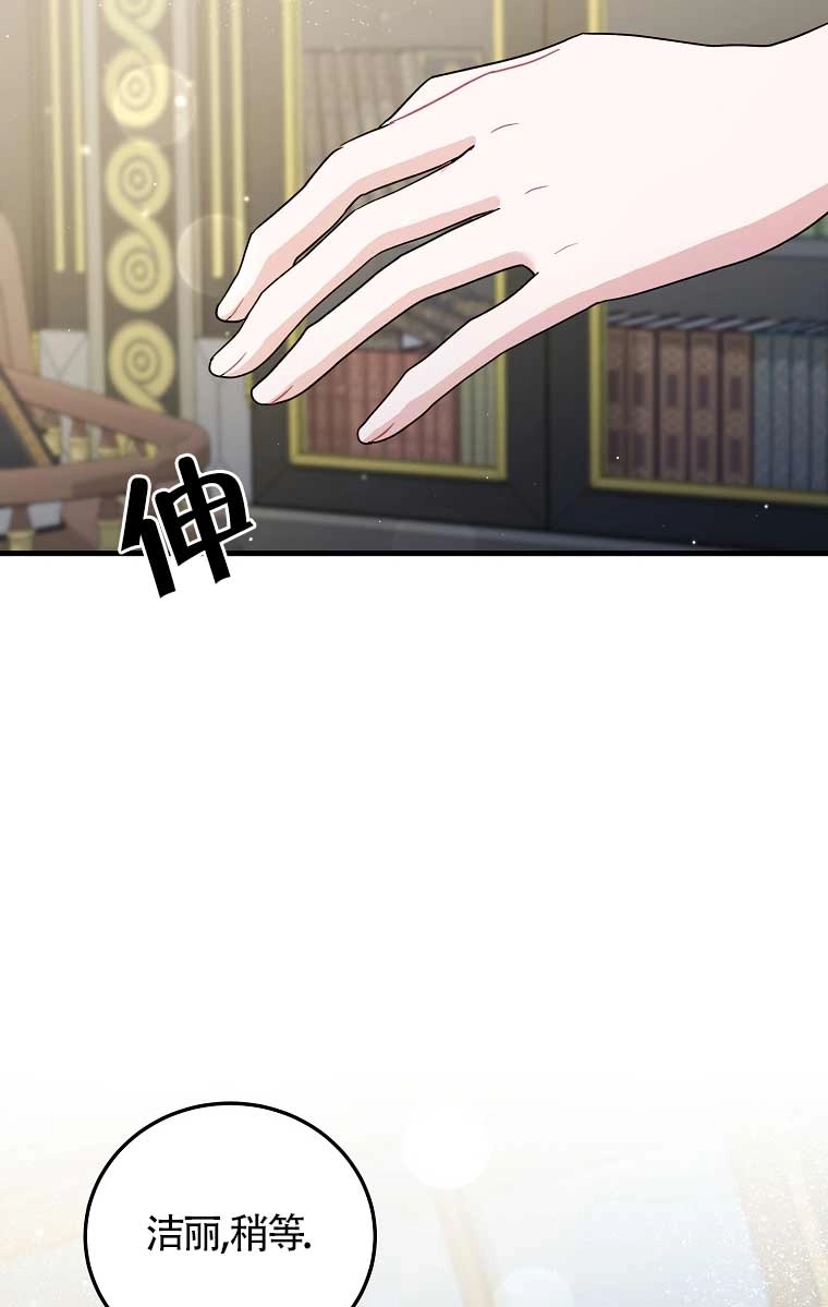 《以为是罗曼史，结果是怪谈》第23话 第95页