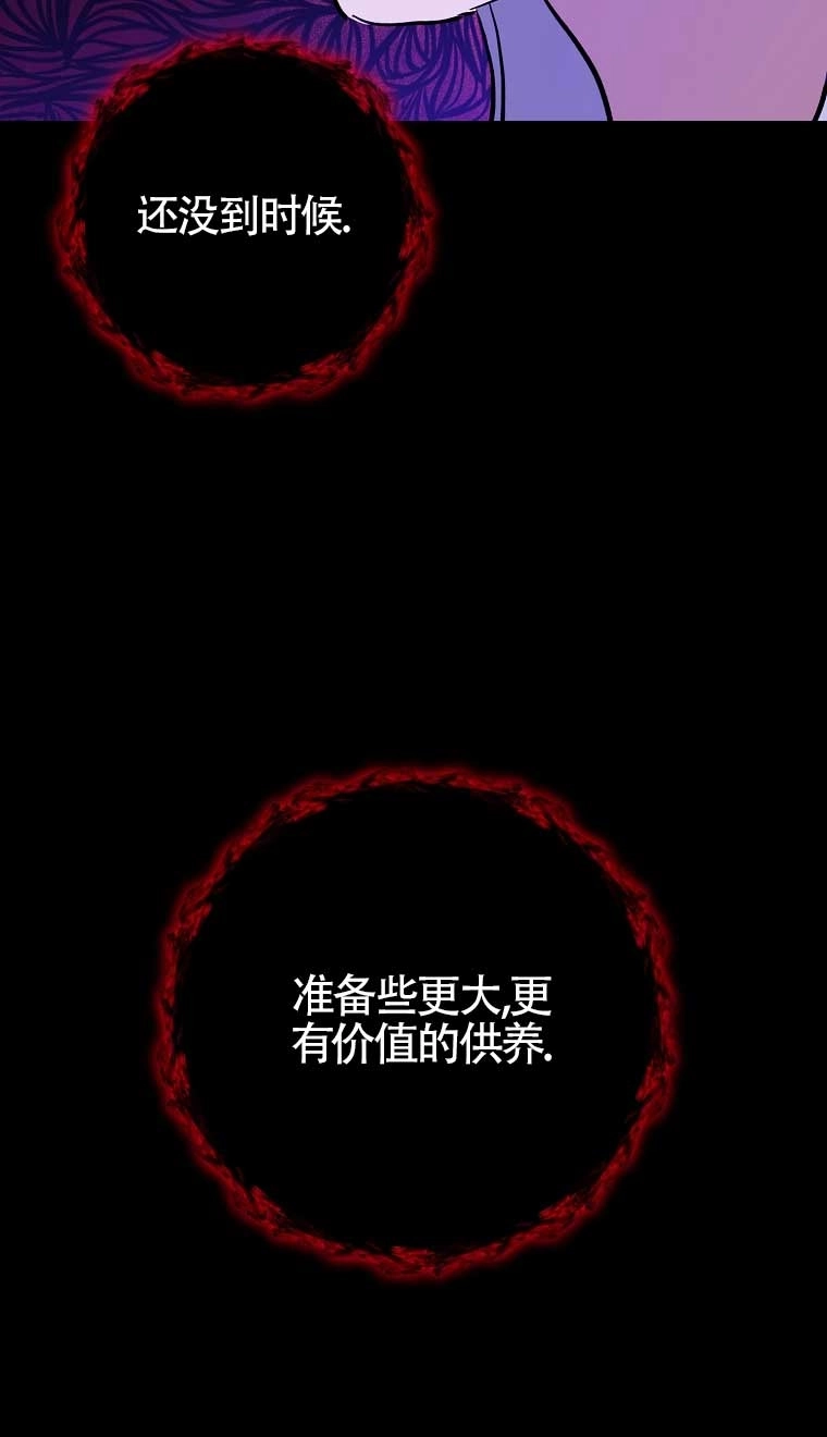 《以为是罗曼史，结果是怪谈》第23话 第52页