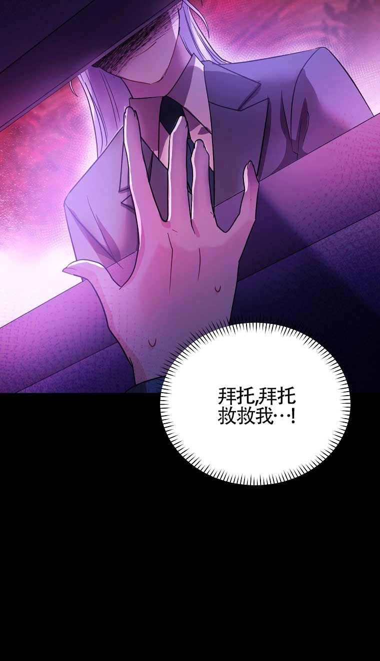 《以为是罗曼史，结果是怪谈》第23话 第41页