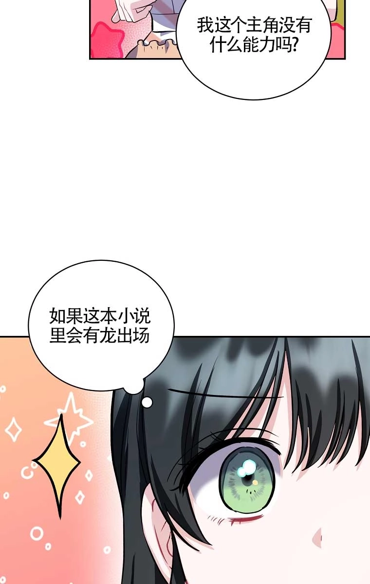 《以为是罗曼史，结果是怪谈》第23话 第93页