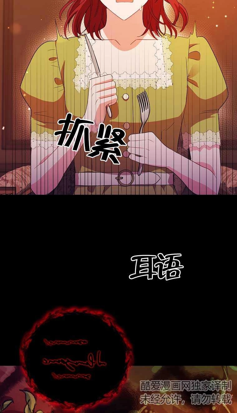 《以为是罗曼史，结果是怪谈》第23话 第11页