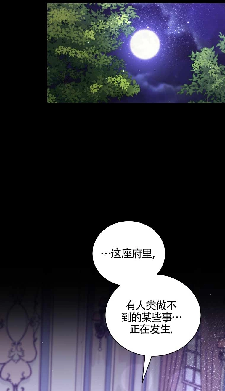 《以为是罗曼史，结果是怪谈》第23话 第78页