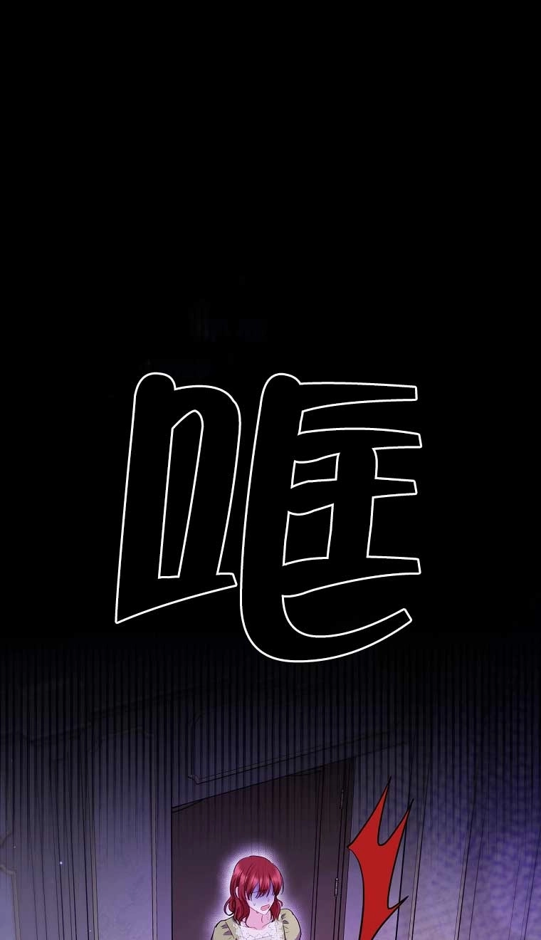 《以为是罗曼史，结果是怪谈》第23话 第22页