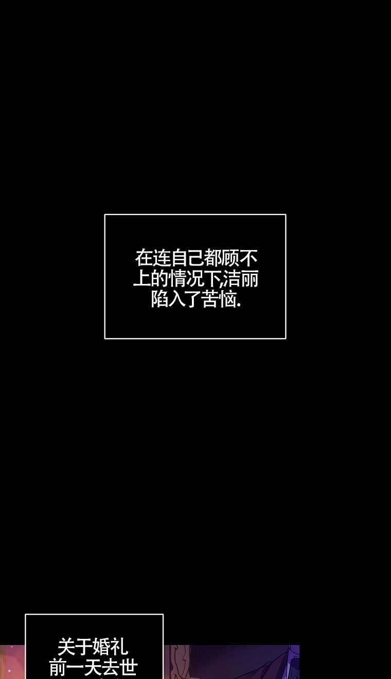 《以为是罗曼史，结果是怪谈》第23话 第72页