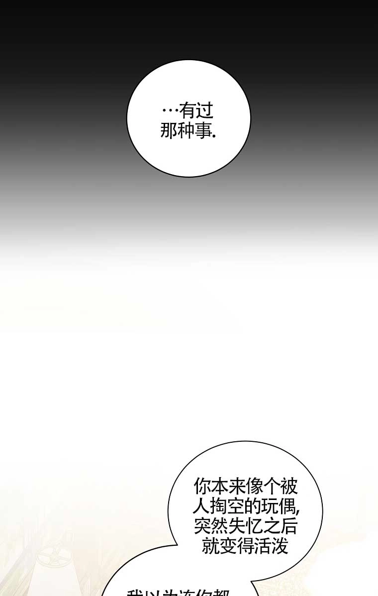 《以为是罗曼史，结果是怪谈》第23话 第85页