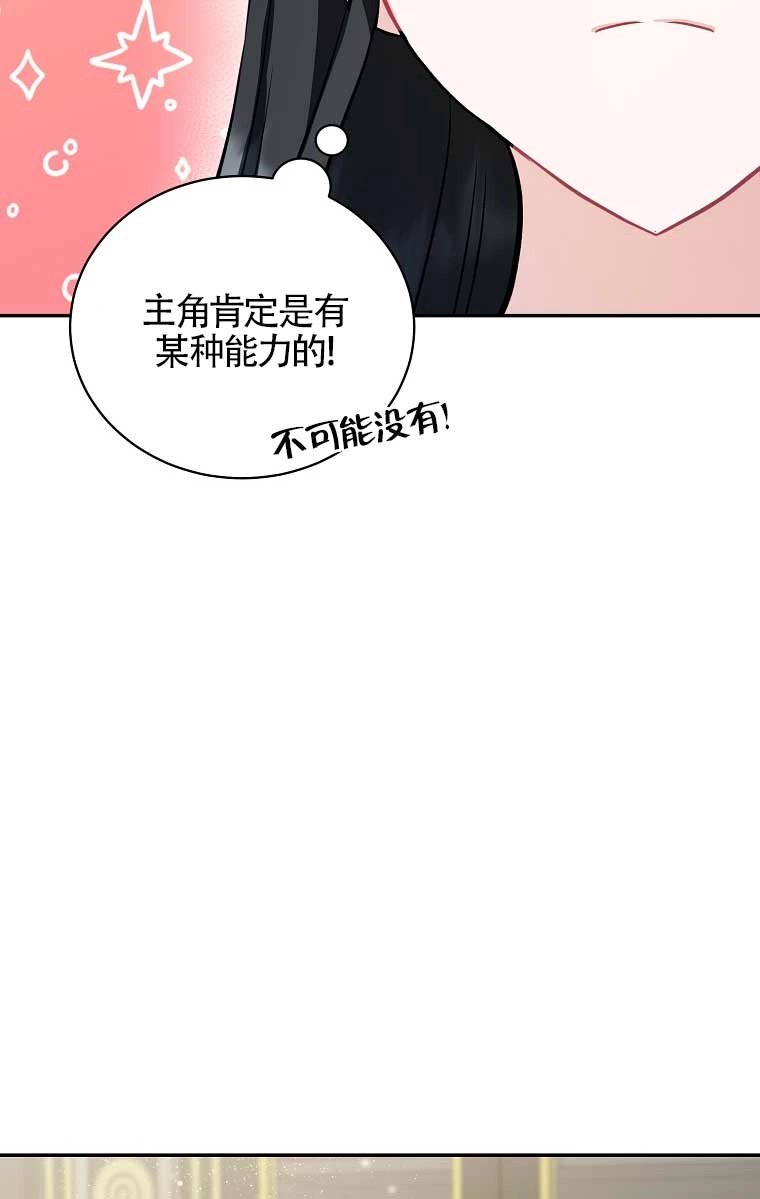 《以为是罗曼史，结果是怪谈》第23话 第94页
