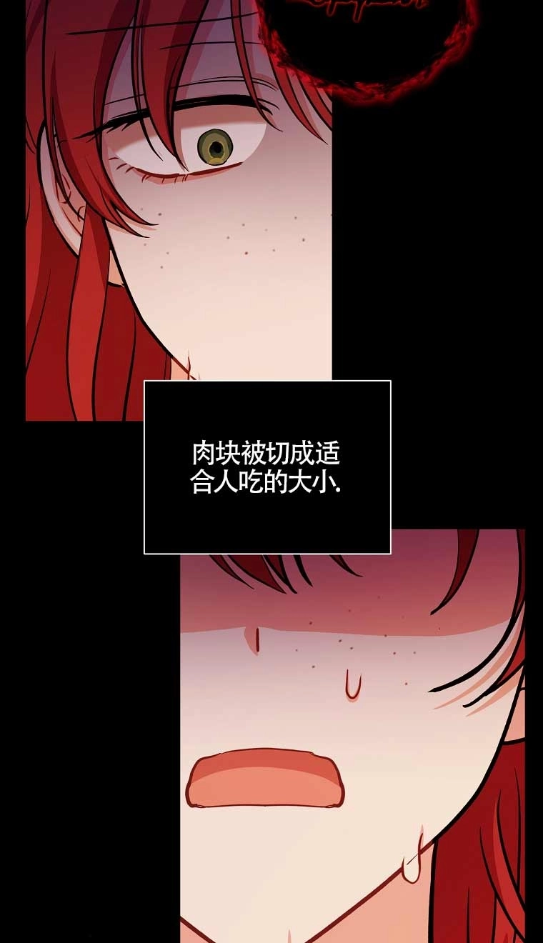 《以为是罗曼史，结果是怪谈》第23话 第13页
