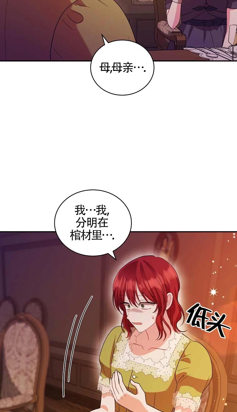 《以为是罗曼史，结果是怪谈》第23话 第56页