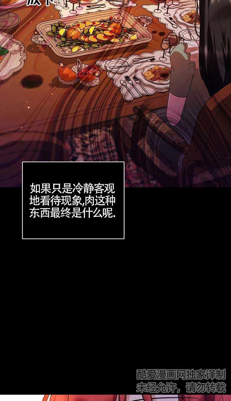 《以为是罗曼史，结果是怪谈》第23话 第17页