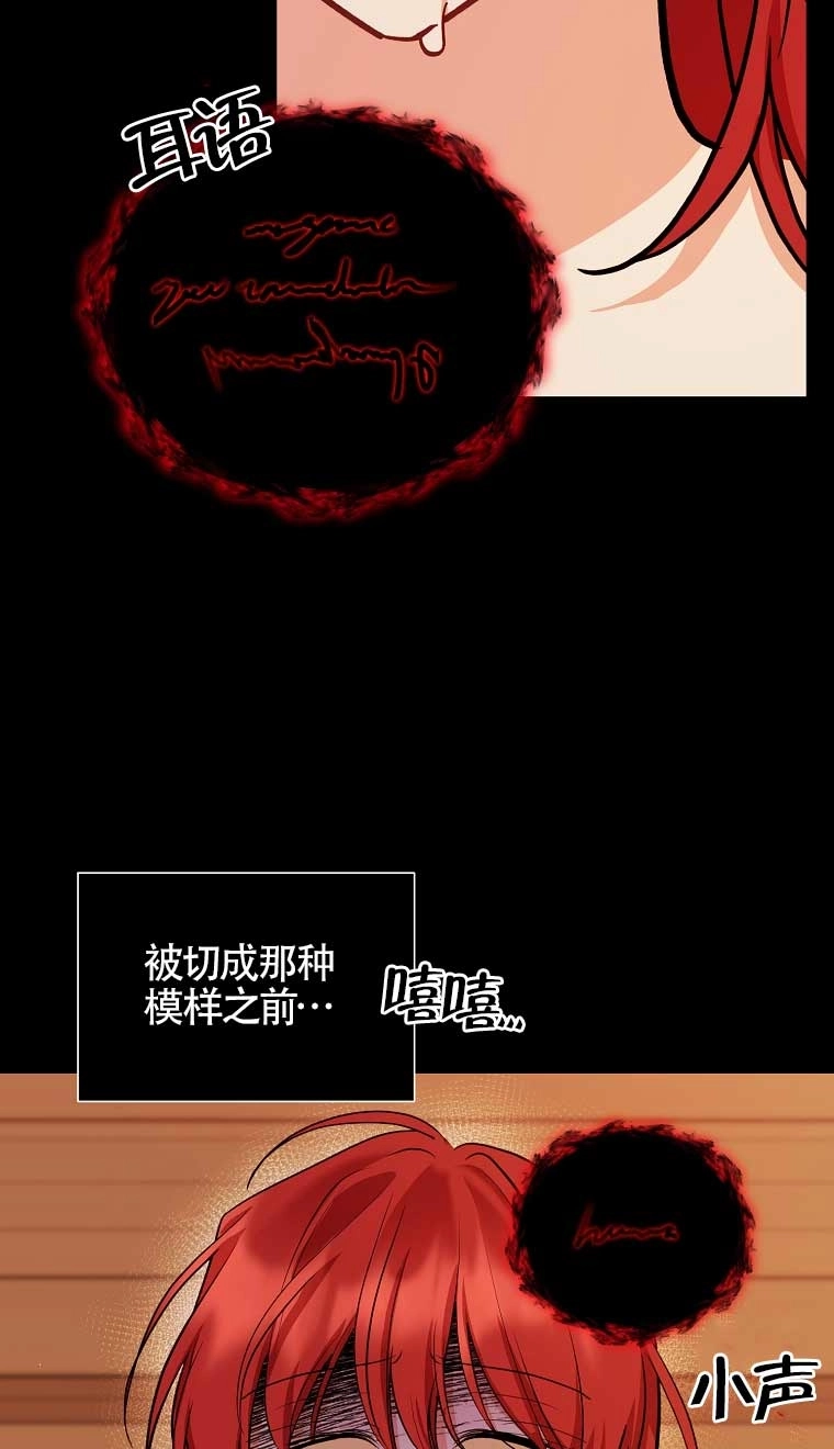 《以为是罗曼史，结果是怪谈》第23话 第14页