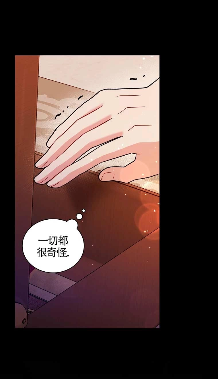 《以为是罗曼史，结果是怪谈》第23话 第67页