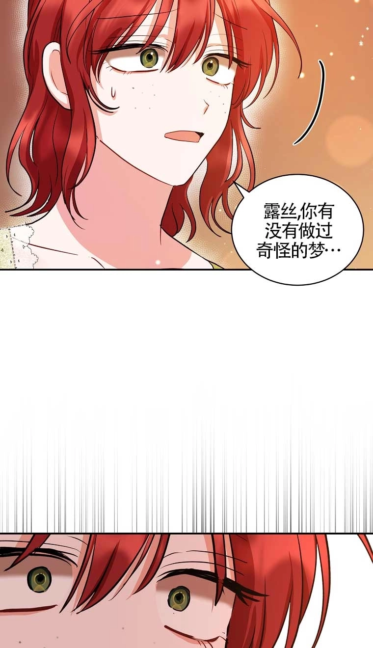 《以为是罗曼史，结果是怪谈》第23话 第63页