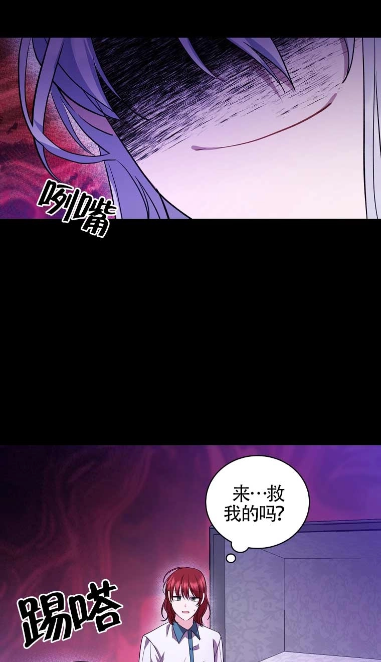 《以为是罗曼史，结果是怪谈》第23话 第42页
