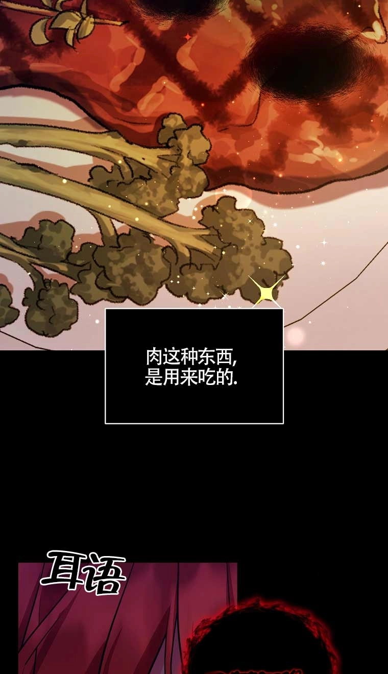 《以为是罗曼史，结果是怪谈》第23话 第12页