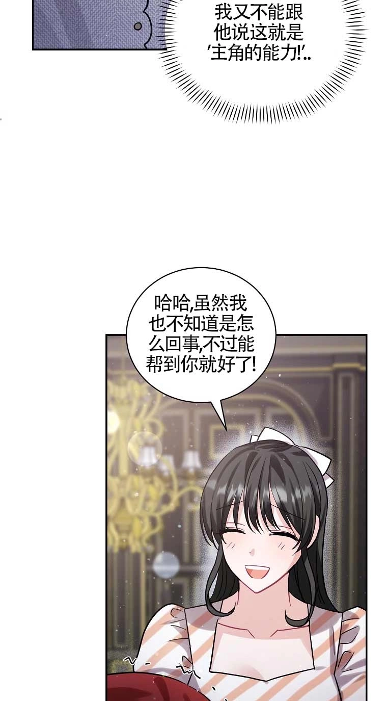 《以为是罗曼史，结果是怪谈》第24话 第9页