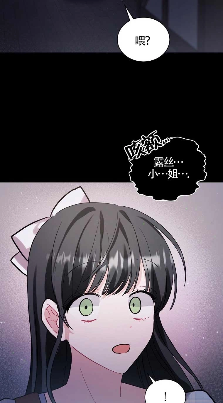 《以为是罗曼史，结果是怪谈》第24话 第43页