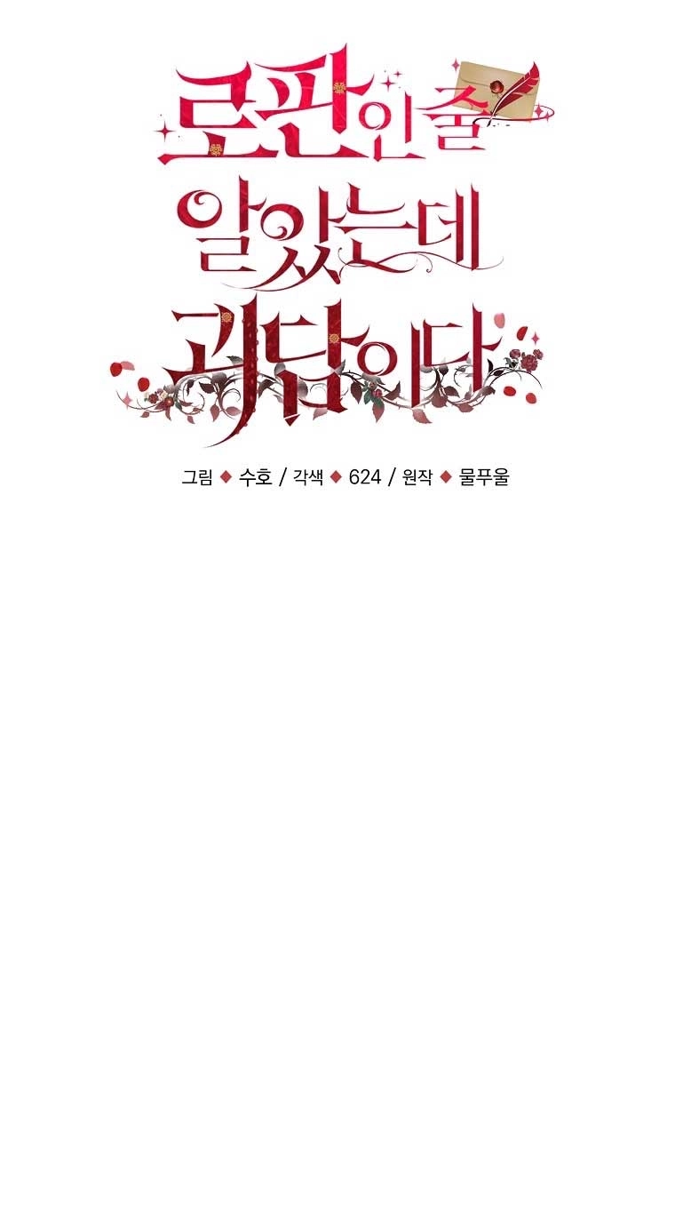 《以为是罗曼史，结果是怪谈》第24话 第29页