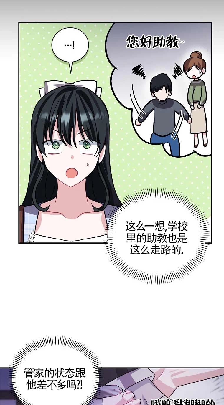 《以为是罗曼史，结果是怪谈》第24话 第58页