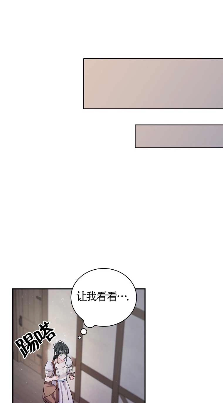 《以为是罗曼史，结果是怪谈》第24话 第30页