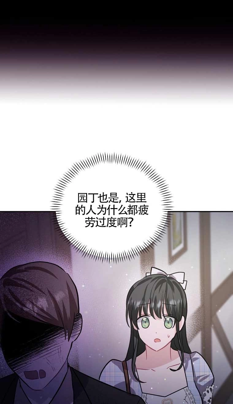 《以为是罗曼史，结果是怪谈》第24话 第64页