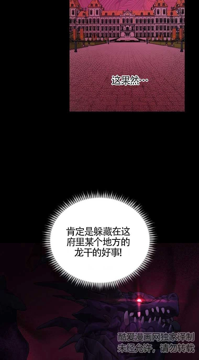 《以为是罗曼史，结果是怪谈》第24话 第20页