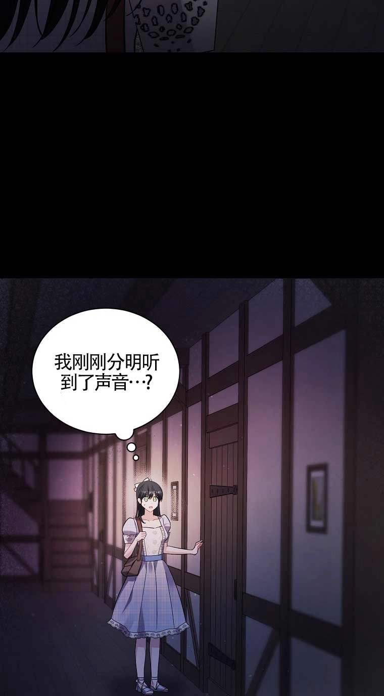 《以为是罗曼史，结果是怪谈》第24话 第42页